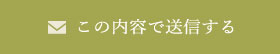 送信